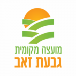 מועצה אזורית גבעת זאב