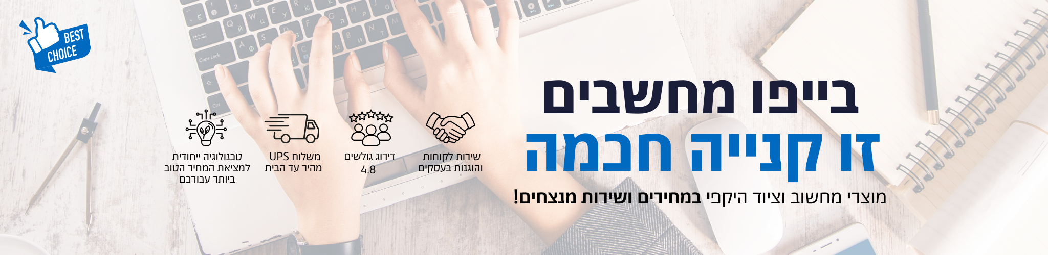 בייפו מחשבים - באנר דסקטופ